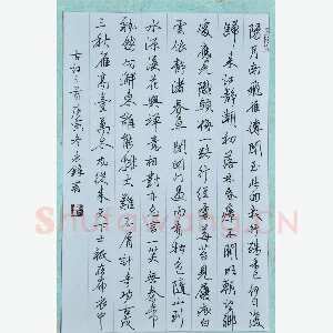 潘永锋 硬笔行书 唐诗三首