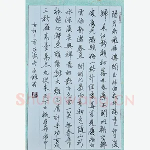 潘永锋 硬笔行书 唐诗三首