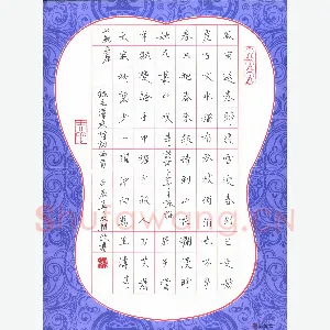 林朝枝 硬笔楷书 毛泽东诗词两首