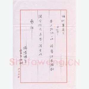 曹瑞阳致陈利军函(硬笔手札)