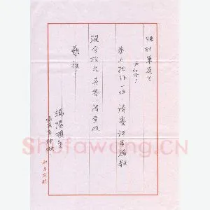 曹瑞阳致陈利军函(硬笔手札)