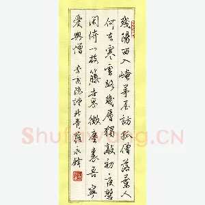潘永锋 硬笔行书 李商隐诗北青萝