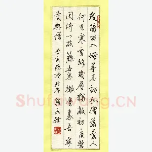 潘永锋 硬笔行书 李商隐诗北青萝