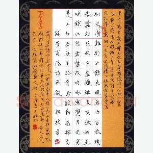 林朝枝 硬笔楷书 李商隐诗无题