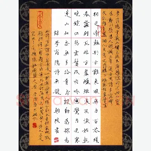 林朝枝 硬笔楷书 李商隐诗无题