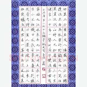 潘永锋 硬笔楷书 唐诗选抄