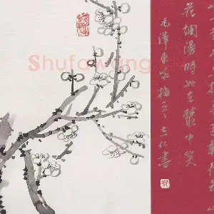 朱志仁 硬笔行书 毛泽东咏梅一首