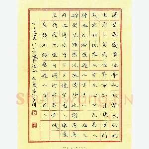 方存双 硬笔楷书 张九龄感遇二首