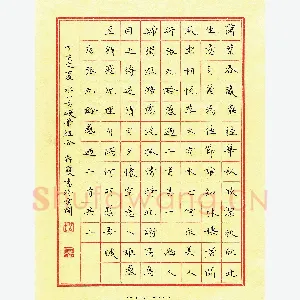 方存双 硬笔楷书 张九龄感遇二首