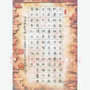 赖敬槐 硬笔楷书 刘禹锡陋室铭