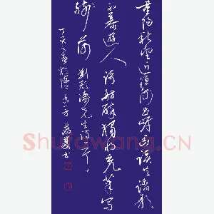 方存双 硬笔行草 刘颜涛诗一首