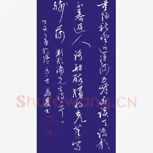 方存双 硬笔行草 刘颜涛诗一首