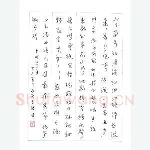 于生德 硬笔行书 东坡诗二首