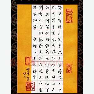 潘永锋 硬笔楷书 唐诗三首