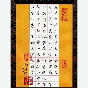 潘永锋 硬笔楷书 唐诗三首