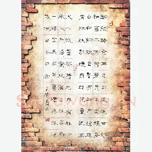 王登峦 硬笔隶书 苏轼诗一首