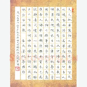 赖敬槐 硬笔楷书 李白诗春夜宴桃李园序