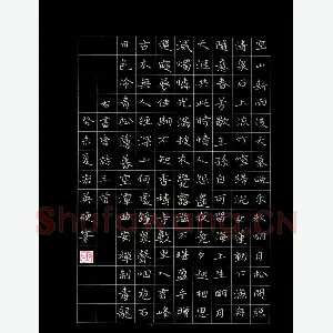 彭宏英 硬笔楷书 唐诗三首