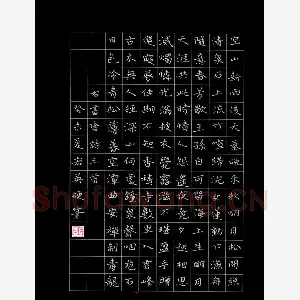 彭宏英 硬笔楷书 唐诗三首