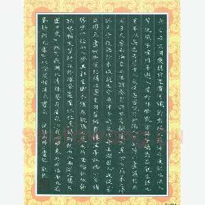 赖敬槐 硬笔楷书 南阳小庐记
