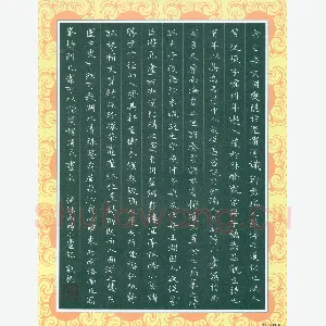 赖敬槐 硬笔楷书 南阳小庐记