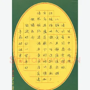 蔡妮娅 硬笔楷书 陶渊明诗一首