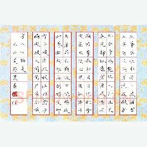 方存双 硬笔楷书 古诗二首
