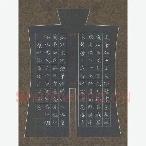 王登峦 硬笔楷书 艺术论萃诗三首