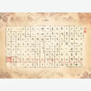 赖敬槐 硬笔楷书 宋词二首