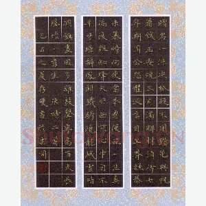方存双 硬笔楷书 唐诗二首