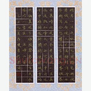方存双 硬笔楷书 唐诗二首
