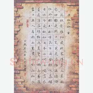 王登峦 硬笔楷书 杜牧诗二首