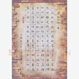 王登峦 硬笔楷书 杜牧诗二首