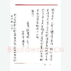 陈碧秋致陈愁予函(硬笔手札)