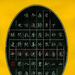 孙建中 硬笔楷书 宋之问诗