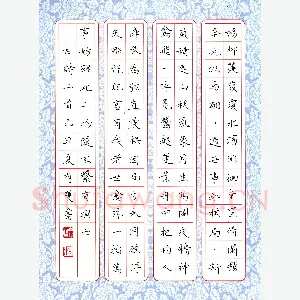 方存双 硬笔楷书 古诗二首