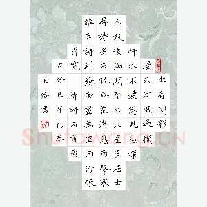 潘永锋 硬笔楷书 清诗两首