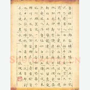 赖敬槐 硬笔楷书 李白诗送鲁郡刘长史迁弘农长史