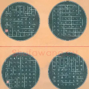 孙建中 硬笔楷书 宋词二首