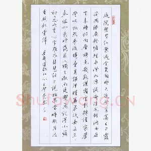 王登峦 硬笔行书 晏几道词临江仙