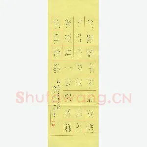 程二军 硬笔篆书 黄文宽诗