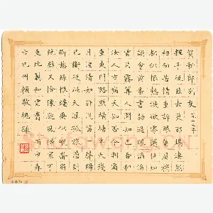 赖敬槐 硬笔楷书 毛泽东词贺新郎别友