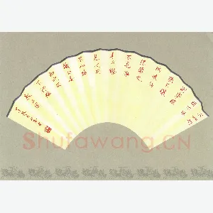 王向峰 硬笔楷书 荀子选录