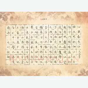赖敬槐 硬笔楷书 毛泽东词沁园春长沙