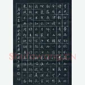 金泽珊 硬笔楷书 唐诗四首