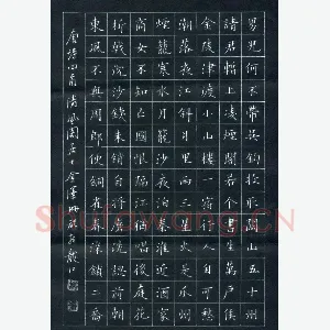 金泽珊 硬笔楷书 唐诗四首