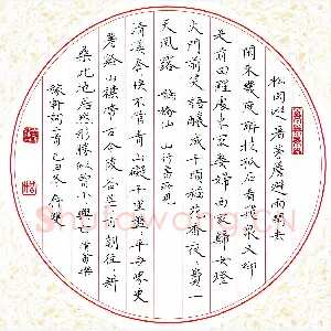 方存双 硬笔楷书 稼轩词二首