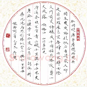 方存双 硬笔楷书 稼轩词二首