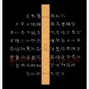 王登峦 硬笔隶书 古诗二首