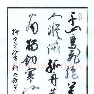 凌晓兵 硬笔行草 柳宗元诗江雪